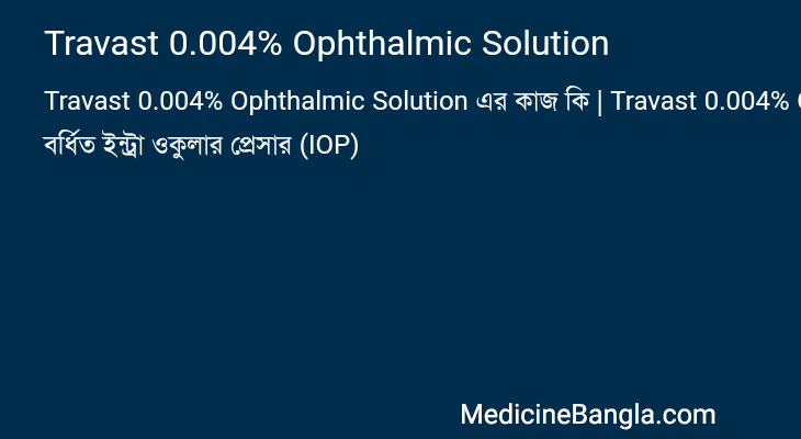 Travast 0.004% Ophthalmic Solution in Bangla