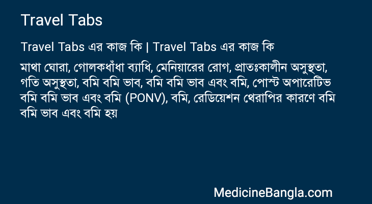 Travel Tabs এর কাজ Travel Tabs in Bangla