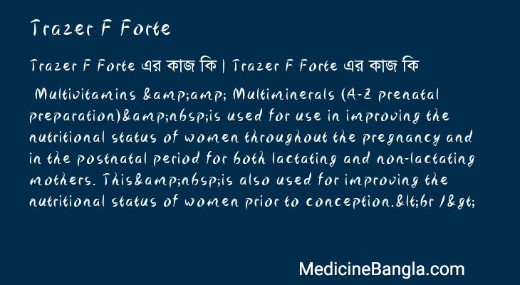 Trazer F Forte এর কাজ Trazer F Forte in Bangla