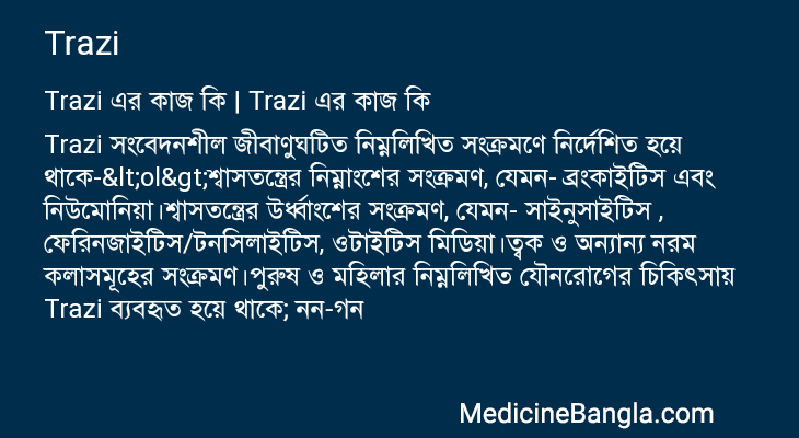 Trazi এর কাজ Trazi in Bangla