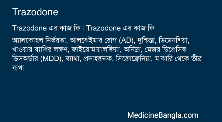Trazodone এর কাজ Trazodone in Bangla