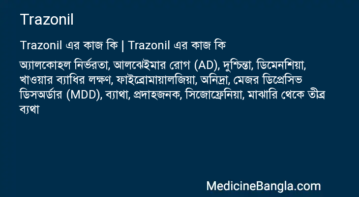 Trazonil এর কাজ Trazonil in Bangla