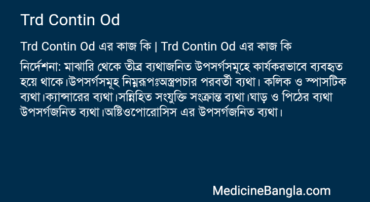 Trd Contin Od এর কাজ Trd Contin Od in Bangla