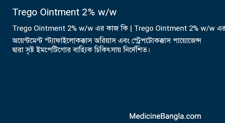 Trego Ointment 2% w/w এর কাজ Trego Ointment 2% w/w in Bangla