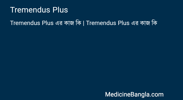 Tremendus Plus এর কাজ Tremendus Plus in Bangla