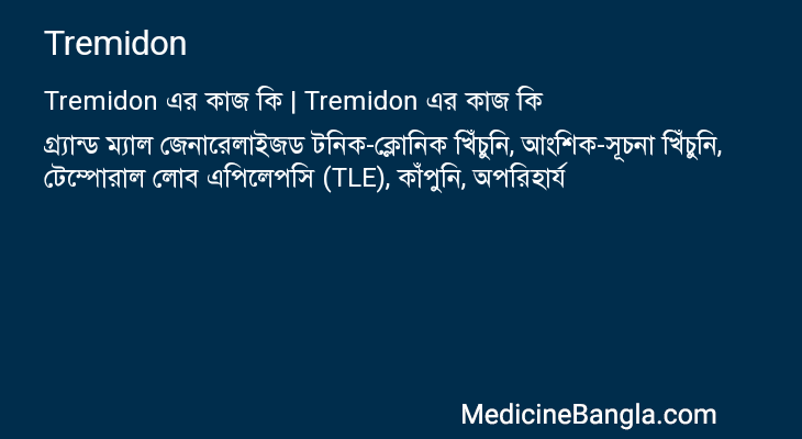 Tremidon এর কাজ Tremidon in Bangla