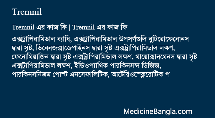 Tremnil এর কাজ Tremnil in Bangla