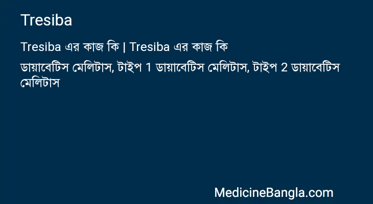 Tresiba এর কাজ Tresiba in Bangla