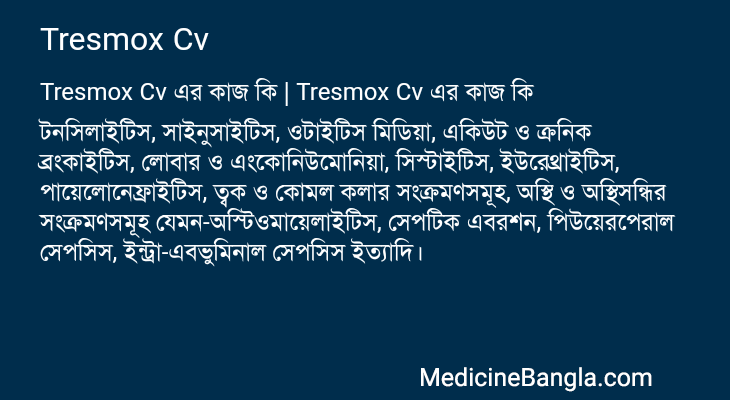 Tresmox Cv এর কাজ Tresmox Cv in Bangla