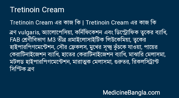 Tretinoin Cream এর কাজ Tretinoin Cream in Bangla