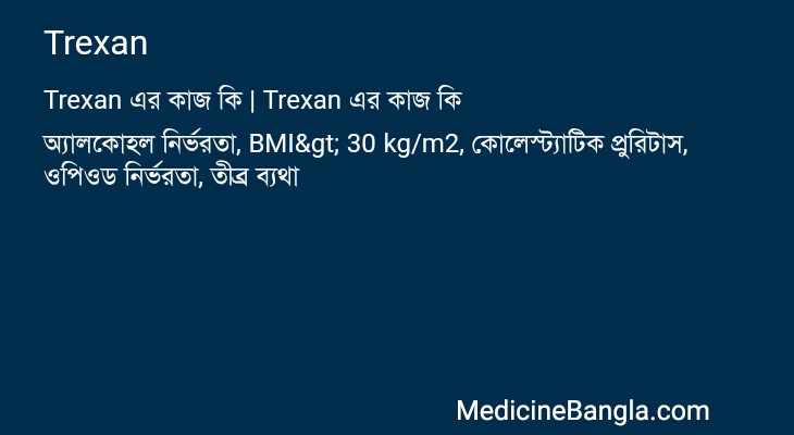 Trexan এর কাজ Trexan in Bangla