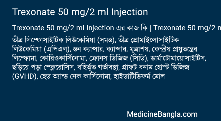 Trexonate 50 mg/2 ml Injection এর কাজ Trexonate 50 mg/2 ml Injection in Bangla