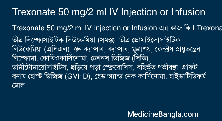 Trexonate 50 mg/2 ml IV Injection or Infusion এর কাজ Trexonate 50 mg/2 ml IV Injection or Infusion in Bangla