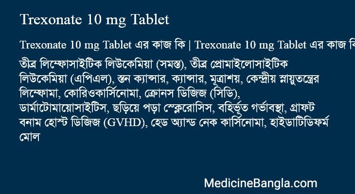 Trexonate 10 mg Tablet এর কাজ Trexonate 10 mg Tablet in Bangla