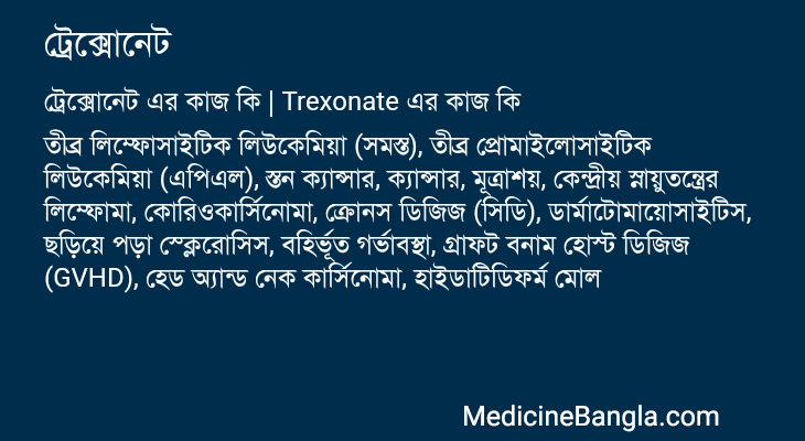 ট্রেক্সোনেট এর কাজ ট্রেক্সোনেট in Bangla