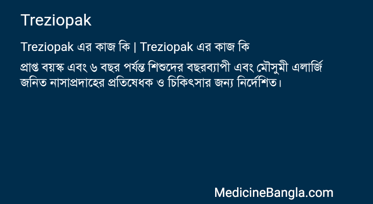 Treziopak এর কাজ Treziopak in Bangla