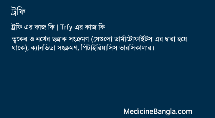 ট্রফি এর কাজ ট্রফি in Bangla