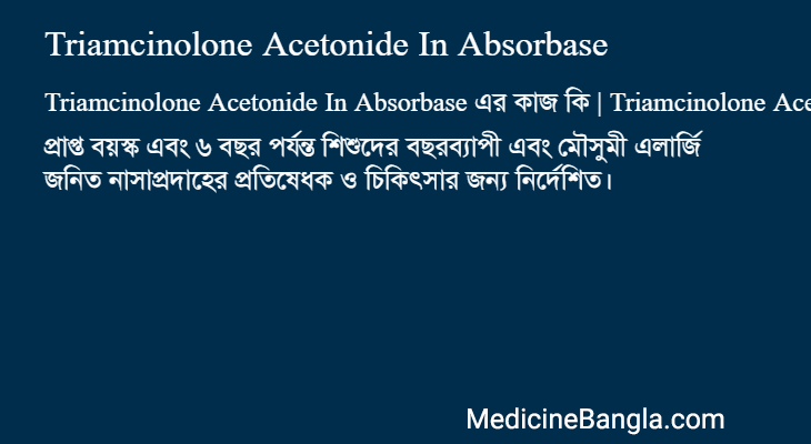 Triamcinolone Acetonide In Absorbase এর কাজ Triamcinolone Acetonide In Absorbase in Bangla