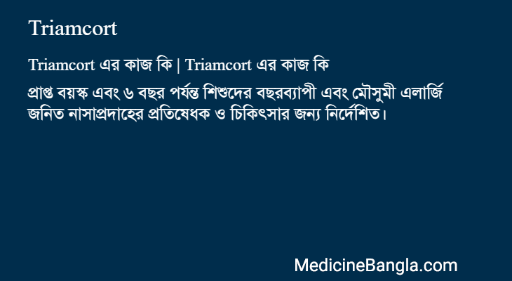 Triamcort এর কাজ Triamcort in Bangla