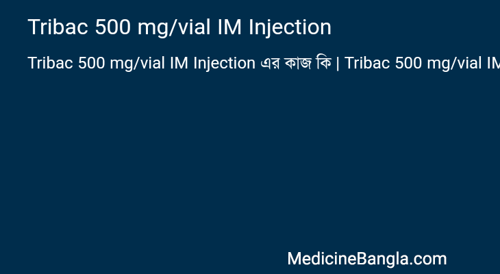 Tribac 500 mg/vial IM Injection এর কাজ Tribac 500 mg/vial IM Injection in Bangla