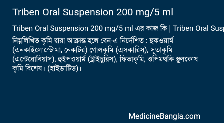 Triben Oral Suspension 200 mg/5 ml in Bangla