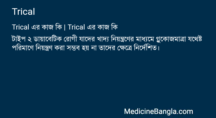 Trical in Bangla