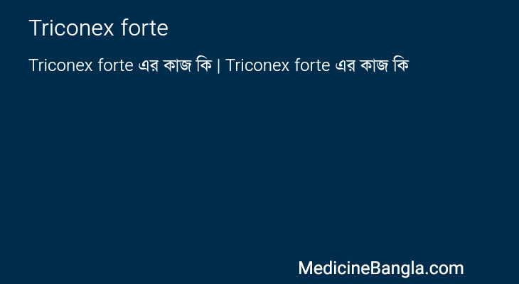 Triconex forte এর কাজ Triconex forte in Bangla