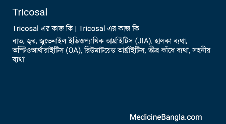 Tricosal এর কাজ Tricosal in Bangla