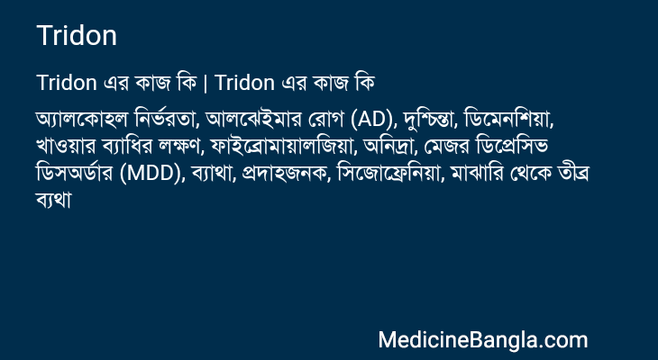 Tridon এর কাজ Tridon in Bangla