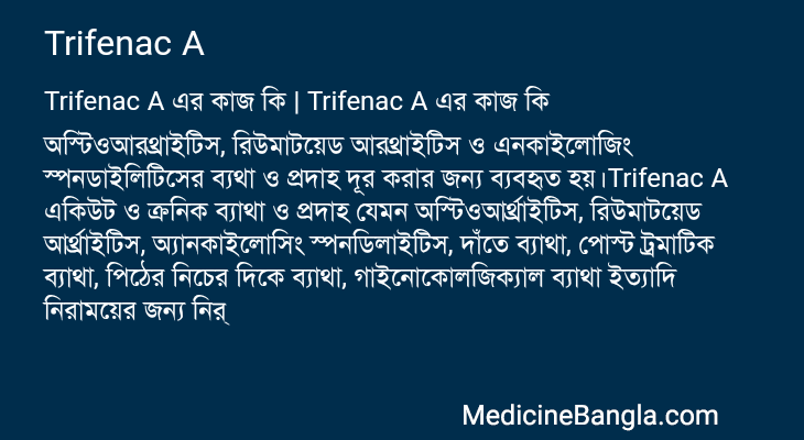 Trifenac A এর কাজ Trifenac A in Bangla
