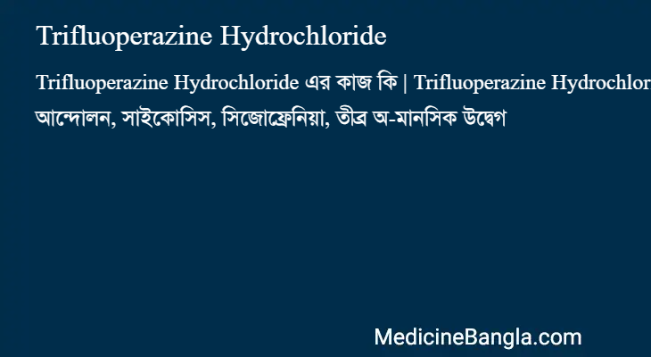 Trifluoperazine Hydrochloride in Bangla