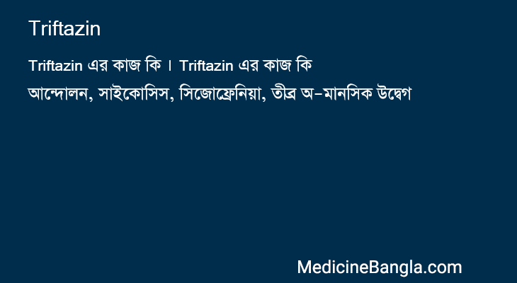 Triftazin এর কাজ Triftazin in Bangla
