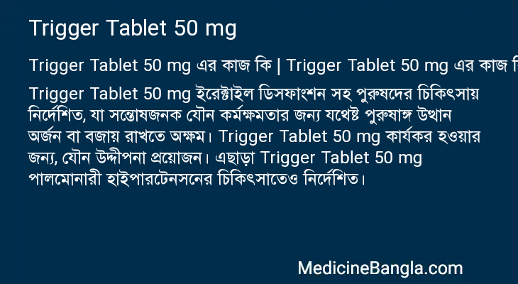 Trigger Tablet 50 mg in Bangla