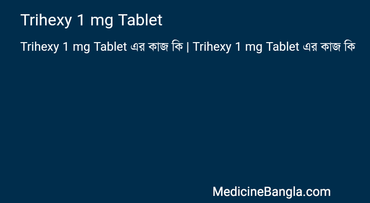 Trihexy 1 mg Tablet in Bangla