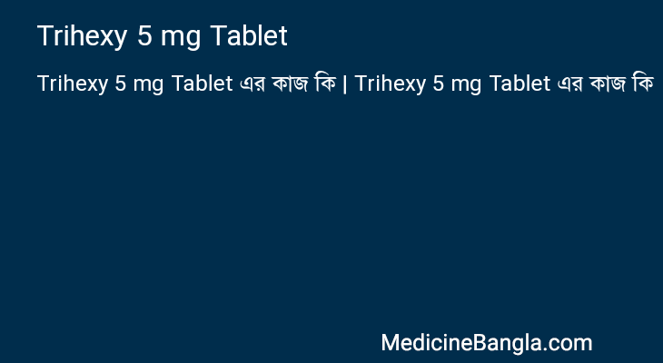 Trihexy 5 mg Tablet in Bangla