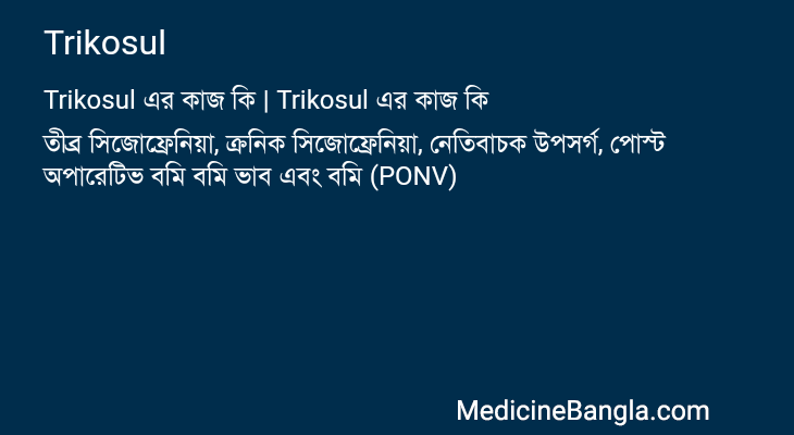 Trikosul এর কাজ Trikosul in Bangla