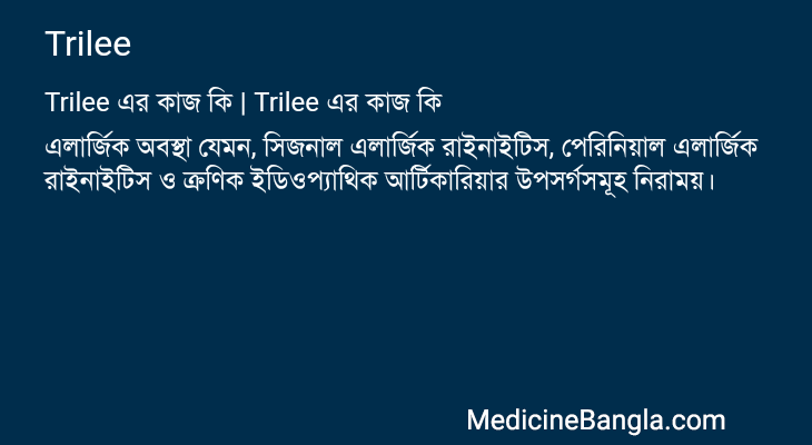 Trilee এর কাজ Trilee in Bangla