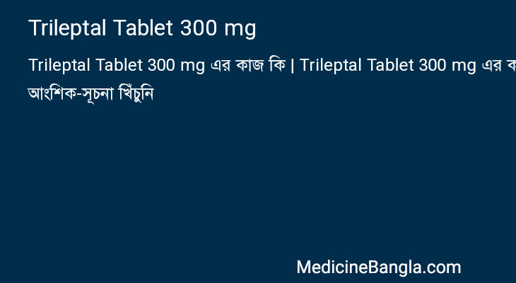 Trileptal Tablet 300 mg in Bangla