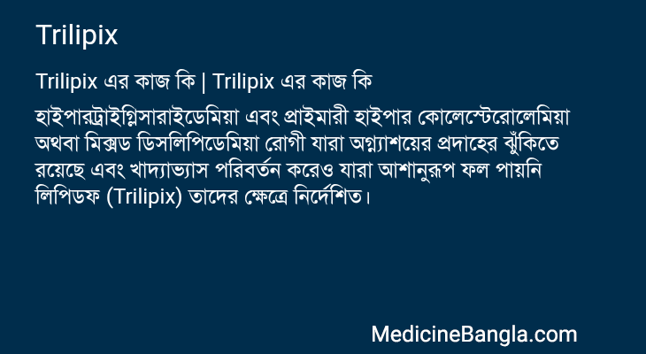 Trilipix এর কাজ Trilipix in Bangla