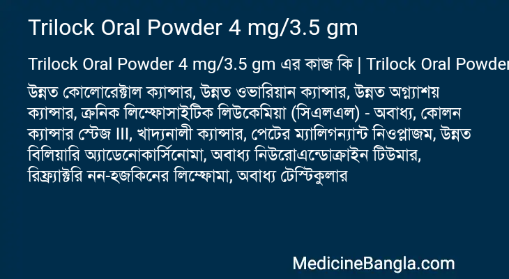 Trilock Oral Powder 4 mg/3.5 gm in Bangla