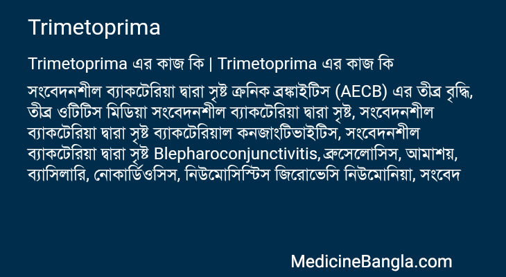 Trimetoprima এর কাজ Trimetoprima in Bangla