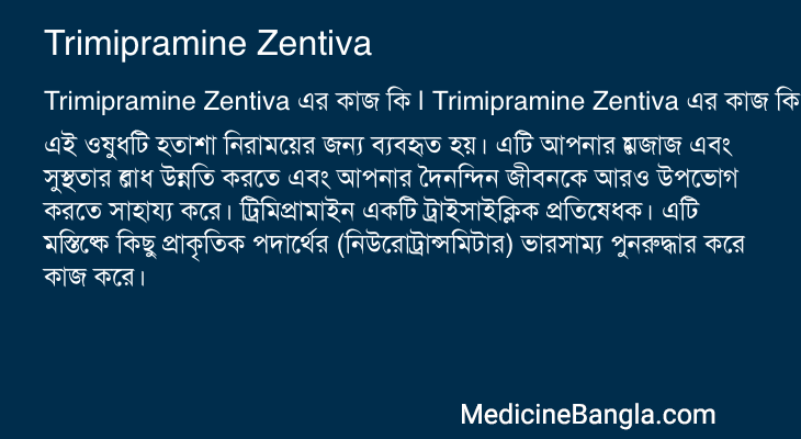 Trimipramine Zentiva এর কাজ Trimipramine Zentiva in Bangla
