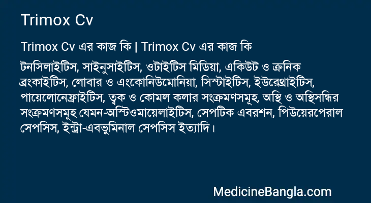Trimox Cv এর কাজ Trimox Cv in Bangla