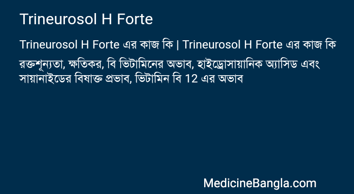 Trineurosol H Forte এর কাজ Trineurosol H Forte in Bangla