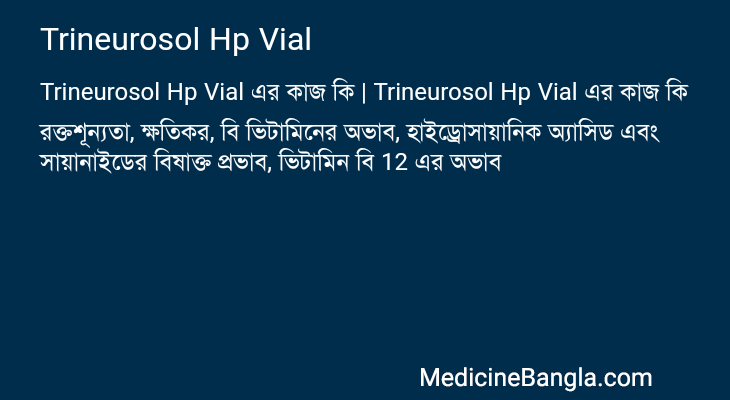 Trineurosol Hp Vial এর কাজ Trineurosol Hp Vial in Bangla