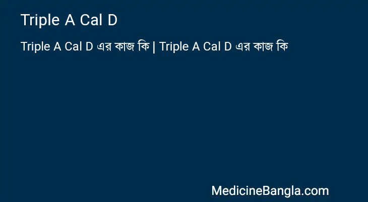 Triple A Cal D এর কাজ Triple A Cal D in Bangla