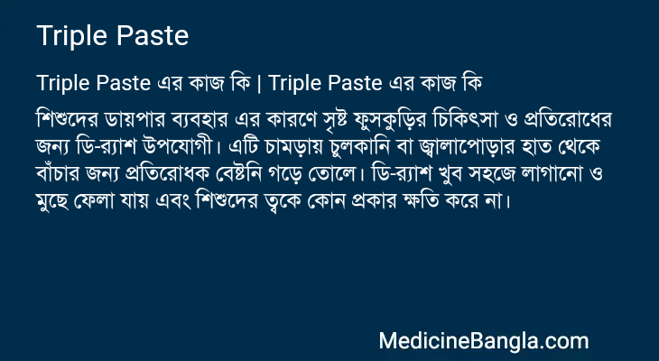 Triple Paste এর কাজ Triple Paste in Bangla