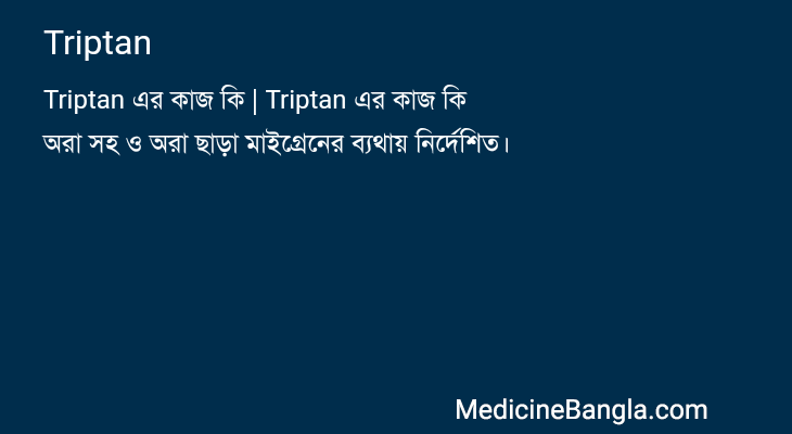 Triptan in Bangla