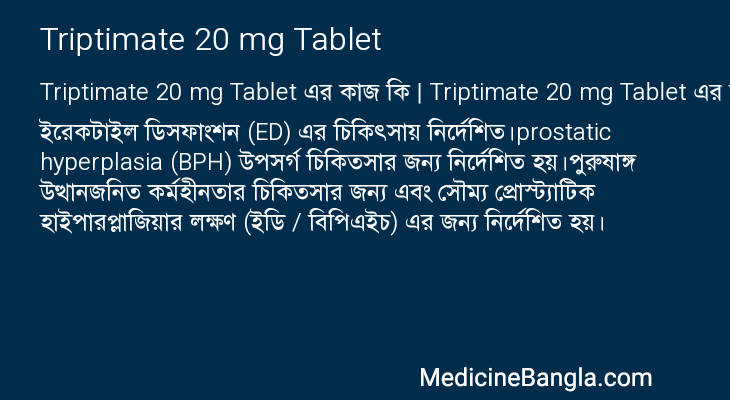 Triptimate 20 mg Tablet এর কাজ Triptimate 20 mg Tablet in Bangla