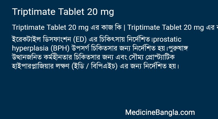 Triptimate Tablet 20 mg এর কাজ Triptimate Tablet 20 mg in Bangla